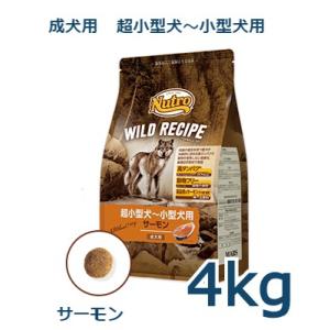 ニュートロ　ワイルド レシピ　超小型犬〜小型犬用　成犬用　サーモン　4kg(NW108)
