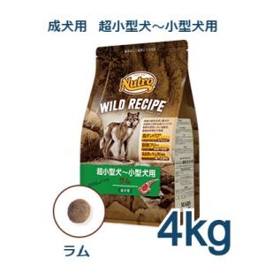 ニュートロ　ワイルド レシピ　超小型犬〜小型犬用　成犬用　ラム　4kg(NW112)