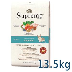 シュプレモ 送料無料 ニュートロ シュプレモ 体重管理用 7．5kg 犬