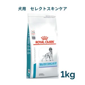 ロイヤルカナン　犬用　セレクトスキンケア　1kg　療法食｜animal-fine