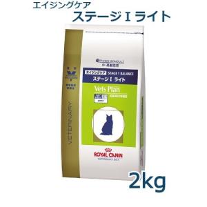 ロイヤルカナン　猫用　ベッツプラン　エイジングケア　ステージ１ライト　2kg