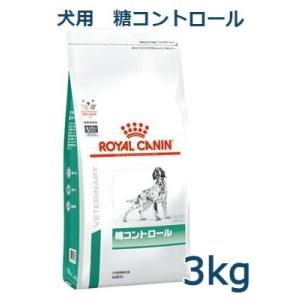 ロイヤルカナン　犬用　糖コントロール　3kg　療法食｜アニマルファインパートナーズ