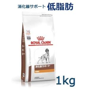 ロイヤルカナン　犬用　消化器サポート(低脂肪)　1kg　療法食