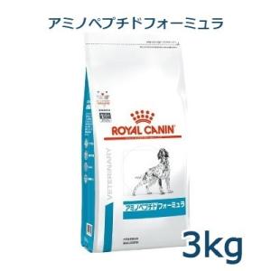 ロイヤルカナン　犬用　アミノペプチドフォーミュラ　3kg　療法食