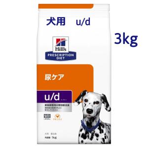 ヒルズ　犬用　u/d　3kg