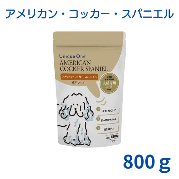 UniqueOne‐ユニークワン‐　アメリカン・コッカー・スパニエル　800g