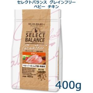 セレクトバランス　猫用　グレインフリー　ベビーチキン　400g｜animal-fine