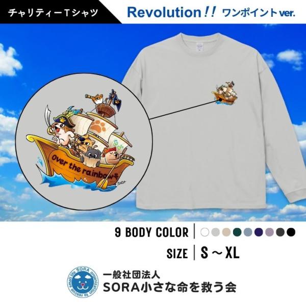 動物愛護団体 一般社団法人SORA小さな命を救う会 チャリティー Tシャツ 長袖Tシャツ ビックシル...