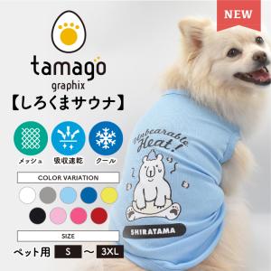 ハンドメイド犬服　tamago たまごグラフィックス 犬服 犬 ペット服 ペット タンクトップ 名入れ
