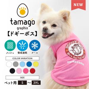 たまごグラフィックス 犬服 犬 ペット服 ペット タンクトップ 名入れ
