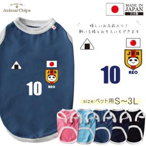 サッカーユニフォームダックスタイプ 犬 サッカーユニフォーム お名前
