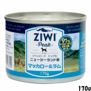 Ziwipeak ドッグ缶 ニュージーランドマッカロー ラム 170g Ugペット Com 通販 Yahoo ショッピング