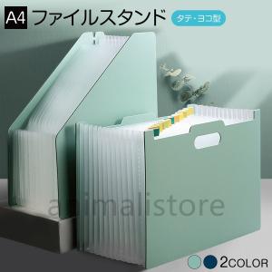 ファイルスタンド 収納 A4 ファイルボックス 収納ケース