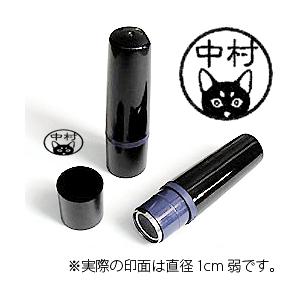 【動物認印】猫ミトメ7・黒猫（カラーインク）