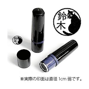 【動物認印】猫ミトメ33・見返り黒猫（カラーインク）