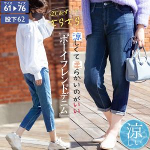 ボーイフレンドデニム レディース 接触冷感 パンツ レディース 涼しいデニム 涼しいパンツ 夏 パンツ楽ちんにゆったり設計 裾２WAY ファスナー 股下62cm