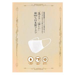 綿100% 洗えるマスク日本製 男性用 涼しい...の詳細画像1