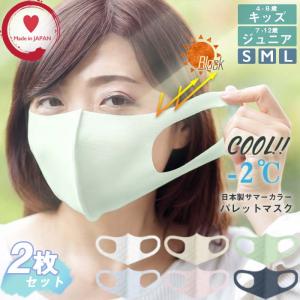 VUカットマスク 日本製 冷感マスク 接触冷感 夏用マスク