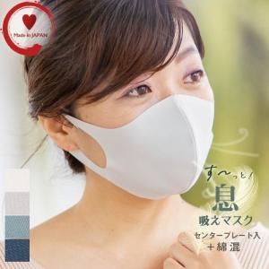 センターワイヤー 綿混で涼しい 日本製 息しやすい ひんやり マスク 日本製 涼しいマスク 夏の涼しいマスク 息吸えマスク