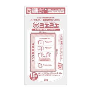 推し活 オタ活 グッズ ミエミエブックカバー 新書miniサイズ 15枚 コアデ【アニメイト公式】【441】