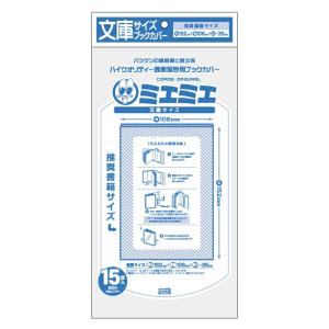 推し活 オタ活 グッズ ミエミエブックカバー 文庫サイズ 15枚 コアデ【アニメイト公式】【441】
