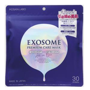 エクソソーム シートマスク パック フェイスマスク フェイスパック EXOSOME パック オールインワン ビタミンC誘導体 30枚入り