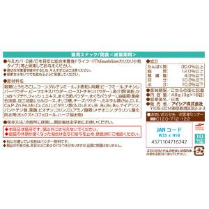 ミャウミャウスナッキー 4種のバラエティ まぐ...の詳細画像1