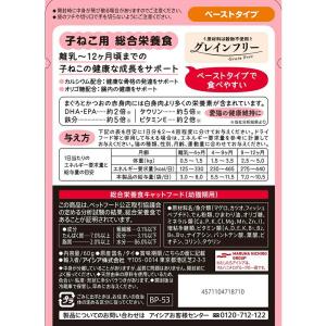 黒缶パウチ 子ねこ用 まぐろとかつおペースト 60gの詳細画像3