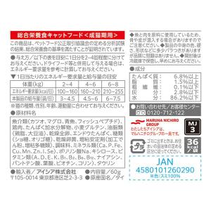 ミャウミャウパウチ ジューシー あじわいまぐろ...の詳細画像2