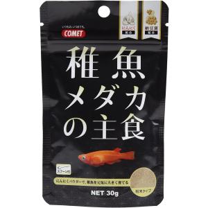 コメット 稚魚メダカの主食 ３０ｇ