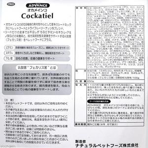 NPF PRO ADVANCE オカメインコ ...の詳細画像2