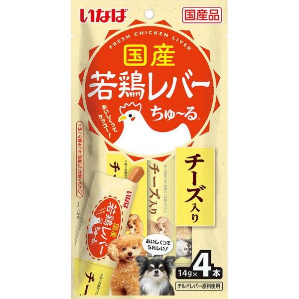 国産若鶏レバーちゅ〜る チーズ入り １４ｇ×４本