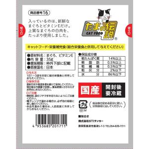 何も入れないまぐろだけのたまの伝説パウチ 35gの詳細画像2