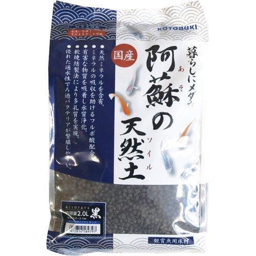 寿工芸 暮らしにメダカ 阿蘇の天然土 黒 2.0L