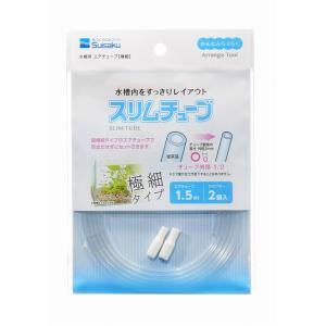 水作 スリムチューブ 1.5m