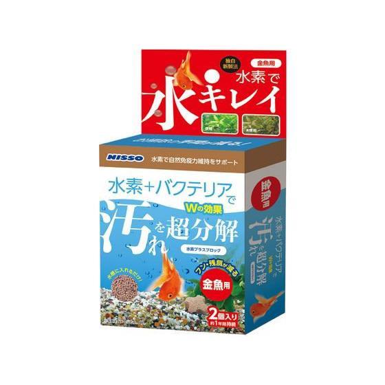 マルカンニッソー 水素プラスブロック 金魚用 ２個入