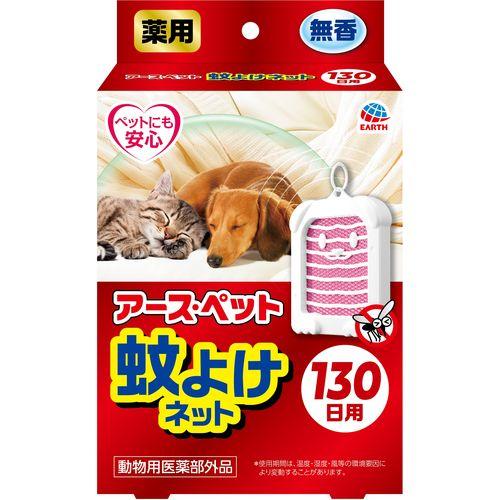 アース・ペット 薬用蚊よけネット 130日用