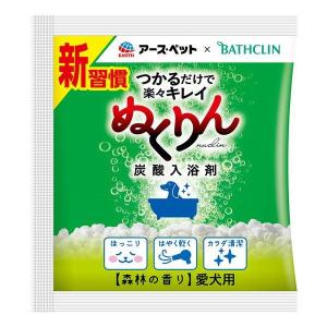 愛犬用 炭酸入浴剤ぬくりん 森林の香り 分包30gの商品画像