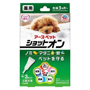 アース・ペット 薬用ショットオン 小型犬用 ３本入