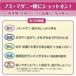 アース・ペット 薬用ショットオン 小型犬用 3本入の詳細画像1
