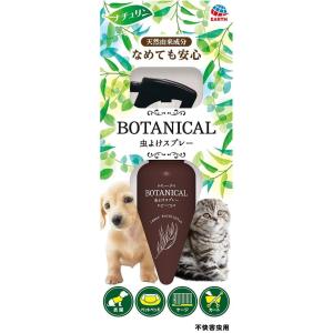 アース・ペット BOTANICAL 虫よけスプレー １２０ｍｌ