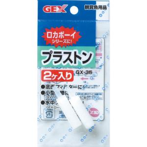 GEX GX-35 プラストン ２ヶ入