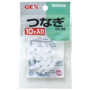 GEX GX-36 つなぎ １０ヶ入