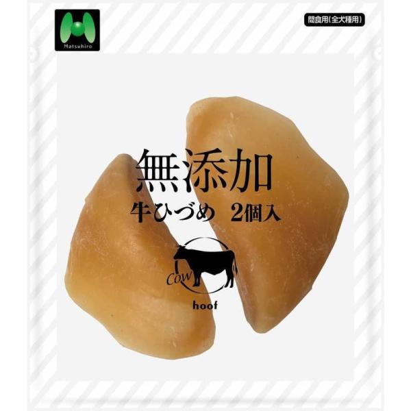 ペットケアー 無添加 牛ひづめ ２個入