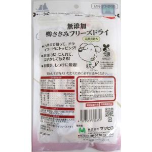 マツヒロ 無添加 鴨ささみフリーズドライ 20gの詳細画像1