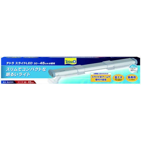 テトラ スライドLED 30〜45cm水槽用