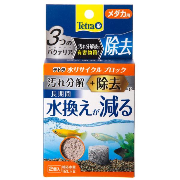 テトラ 水リサイクルブロック メダカ用 ２個入