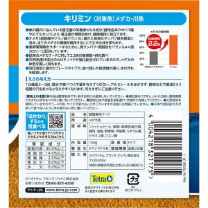 テトラ キリミン 150gの詳細画像2