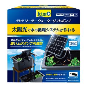 テトラ メダカのソーラーブリードポンプ ( 1個 )/ Tetra(テトラ
