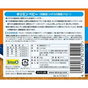 テトラ キリミン ベビー 28gの詳細画像2